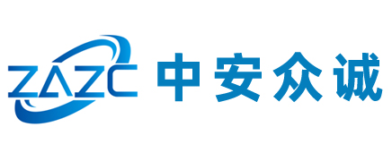 中安众诚智能科技（武汉）有限公司